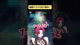 【不二咲叶女】脳筋テラスで全て解決！【切り抜き】#不二咲叶女 #切り抜き #ポケモンSV #Vtuber #shorts 