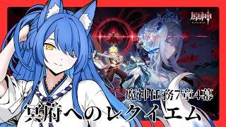 【原神】魔神任務７章4幕やっていくよー！チルタイムにのんびりと。【いばらっち/Vtuber】
