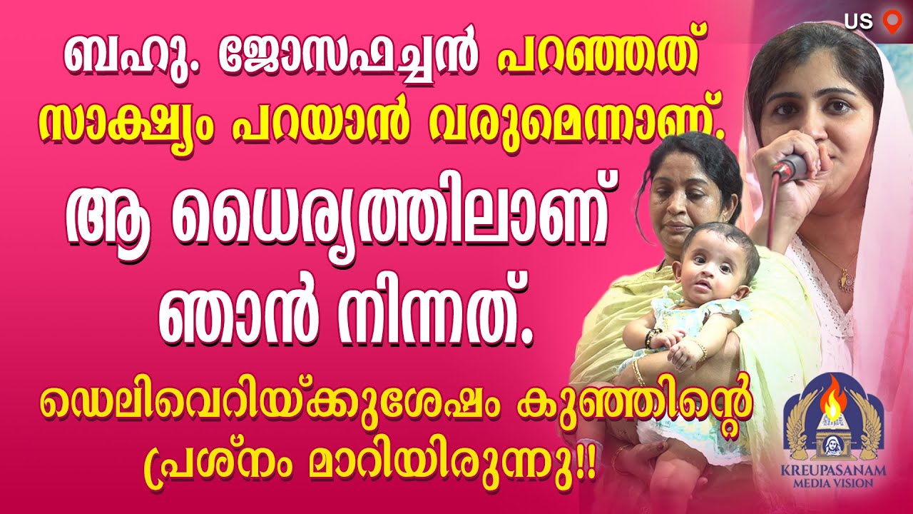 ബഹു. ജോസഫച്ചൻ പറഞ്ഞത് സാക്ഷ്യം പറയാൻ വരുമെന്നാണ്. ആ ധൈര്യത്തിലാണ് ഞാൻ നിന്നത്
