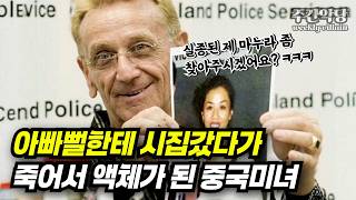 Download lagu 염산을 60리터나 구입한 남편, 26살 어린 아내가 실종됐는데 ㅋㅋ거리기까지?  #해외사건 #미스터리 #범죄사건 mp3