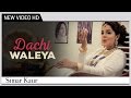 Dachi Waleya Simar Kaur A Tribute To The Legend Surinder Kaur Punjabi Song Official Video