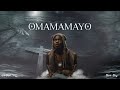 Bam Boy Omamayo Official Audio