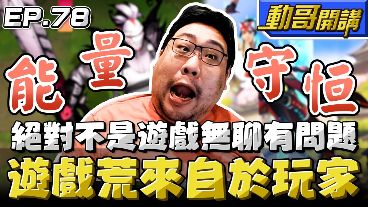 [閒聊] 國動說 遊戲荒來自於玩家素質不太好 - 看板C_Chat - PTT網頁版