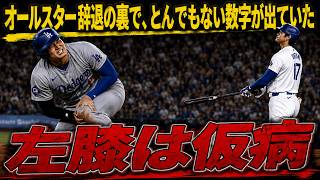 オールスター辞退の裏で異変…左膝負傷後、大谷翔平のスイング速度が急上昇した本当の理由