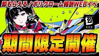 ポリクローム１２５即ゲット！うまうまイベ！Webイベント「もしも『リラ』になれるなら」【ゼンゼロ】　＃ゼンゼロ　＃ZZZ　＃アストラ