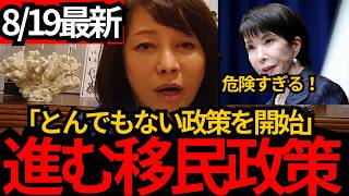 [日本保守党]※外国人に“税金で日本語教育”へ。なぜ失敗の後追いをする？[百田尚樹 有本香 北村晴男]