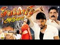 திருப்பாச்சி அருவா அதிரடி திரைப்படம�
