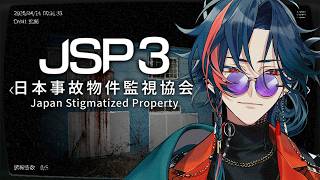 【日本事故物件監視協会3 -Japan Stigmatized Property-】事故物件監視バイトで稼ぐ【魁星/にじさんじ】