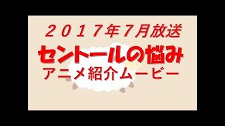 2017年7月アニメランキング　5位～1位 改訂版