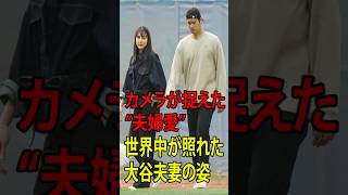 まみ子夫人 × 大谷翔平 × 優勝パレード｜世界が驚いたラブラブ瞬間！愛情表現が可愛すぎる話題のシーン #baseballlegend #emotionalstory #baseballstory