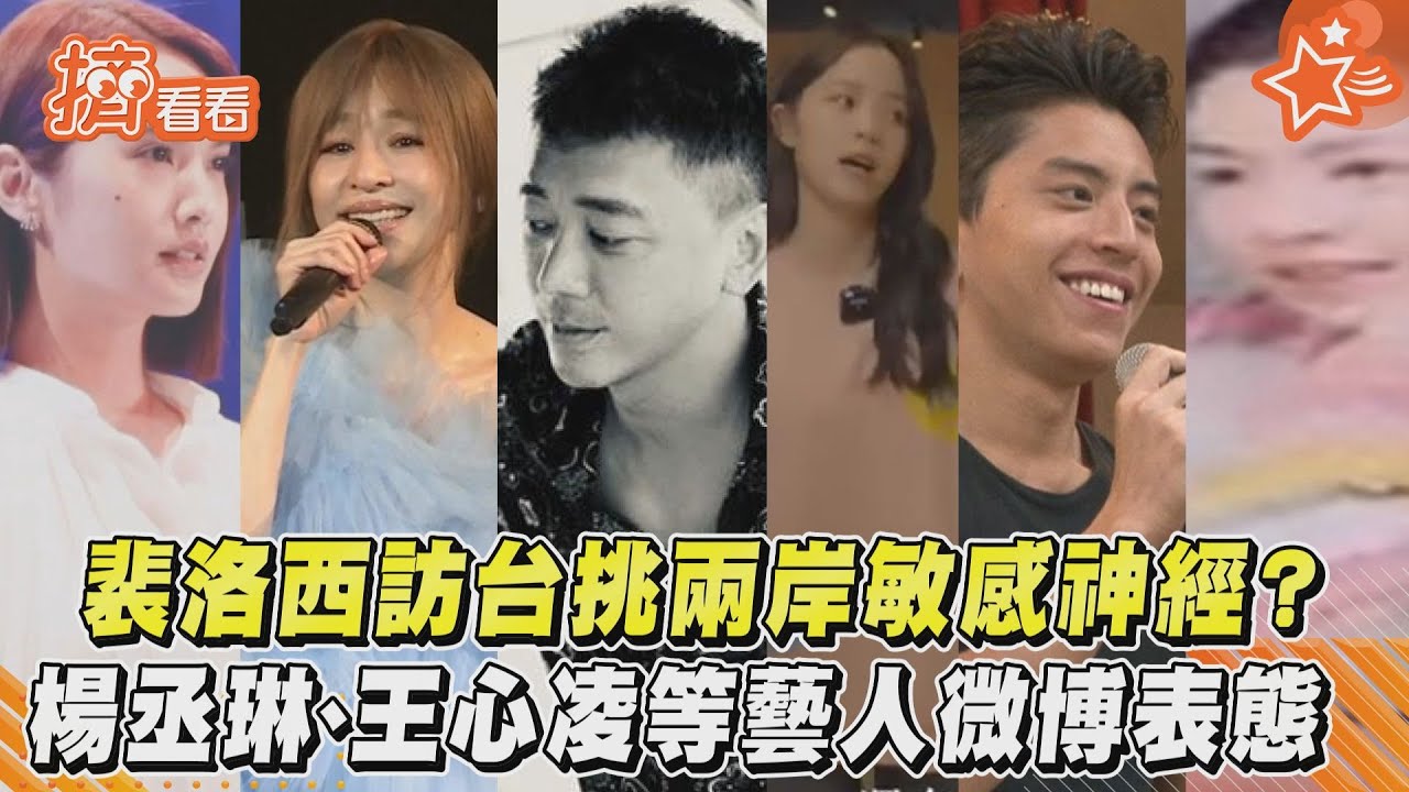 王心凌、楊丞琳都表態！多名台灣藝人喊「只有一個中國」