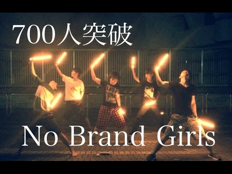 【ヲタ芸】No brand Girls in 代々木公園【700人突破記念】