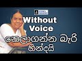 Nelaganna Bari Hindai Karaoke නෙලාගන්න බැරි හින්දයි Nanda Mala