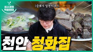 Cheonghwajip