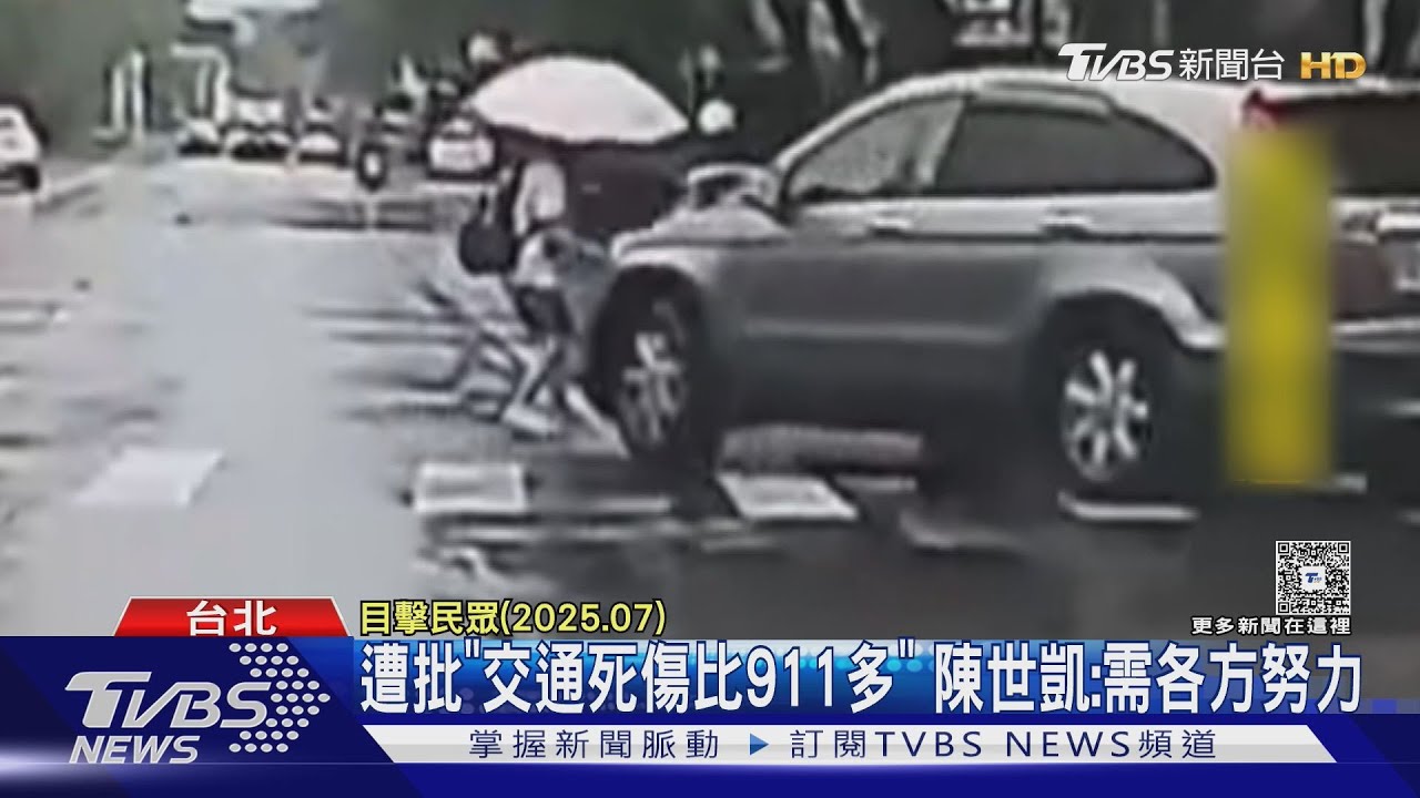 外媒再轟台灣交通「死亡人數比911多」 陳世凱:需各方努力