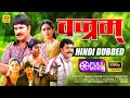Vajram Hindi Dubbed Malayalam Full Movie Mammootty Kausalya Manoj K Jayan Babu Antony
