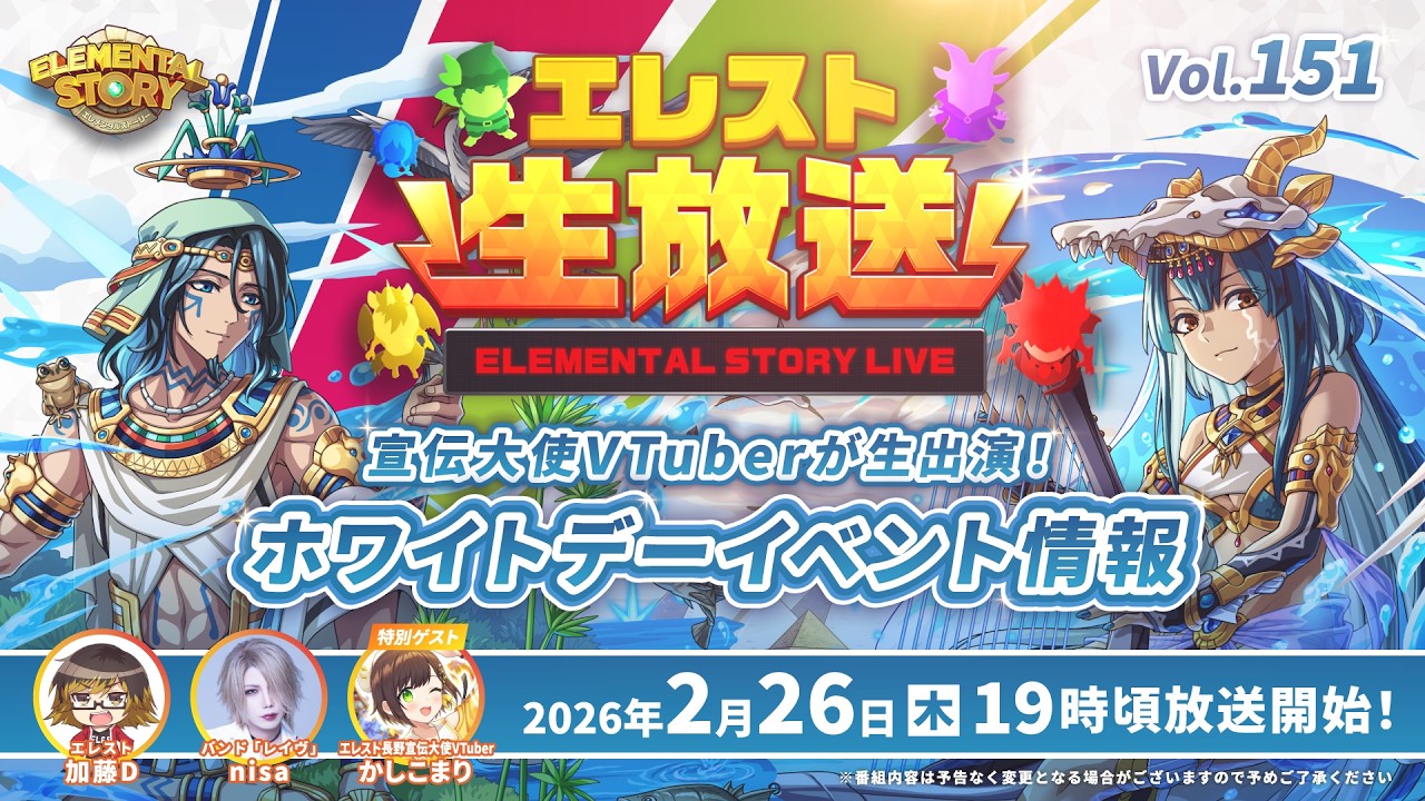 Studio Z公式　エレスト公式生放送 vol.151