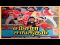 Sokka Vaikkum Sulthaana Samsara Sangeetham Tamil Song