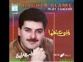 راغب علامة - قلبي عشقها | Ragheb Alama - Alby Eshekha