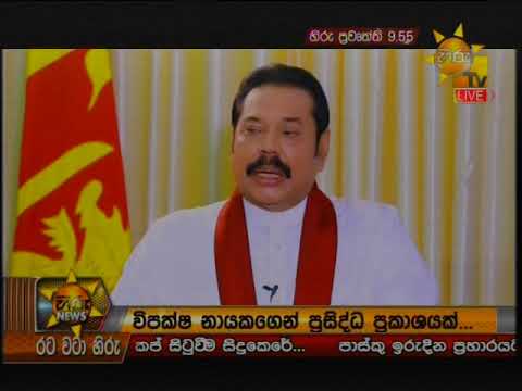 Hiru News 9.55 PM | 2019-05-19