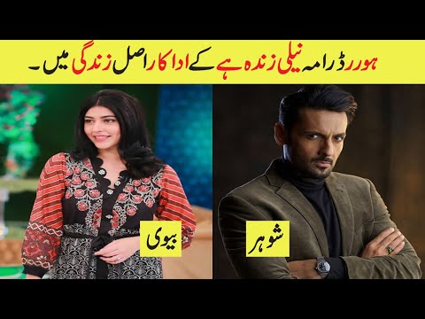 Neeli Zinda Hai Horror Drama Cast In Real Life Partner |Neeli Zinda Hai Drama Epi. 4 Promo/Ary drama