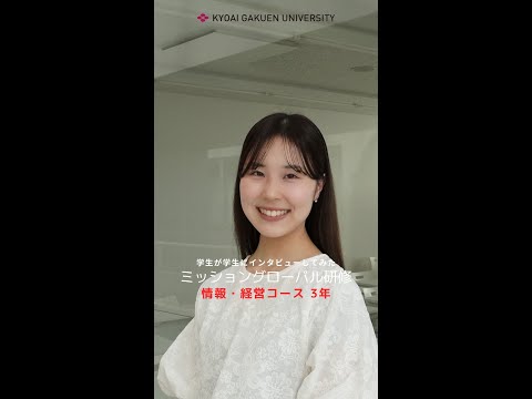 #学生が学生にインタビューしてみた #情報経営コース