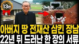 Download lagu 1994년 여주 땅부자 73세 만석꾼 실종,,,22년 뒤 폐광에서 발견된 충격 진실 mp3 Download lagu 1994년 여주 땅부자 73세 만석꾼 실종,,,22년 뒤 폐광에서 발견된 충격 진실 mp3