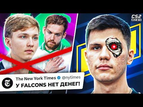 ШЕЙХИ могут ПРОДАТЬ FALCONS!? ХУДШИЙ МАЖОР В ИСТОРИИ? Новости КС