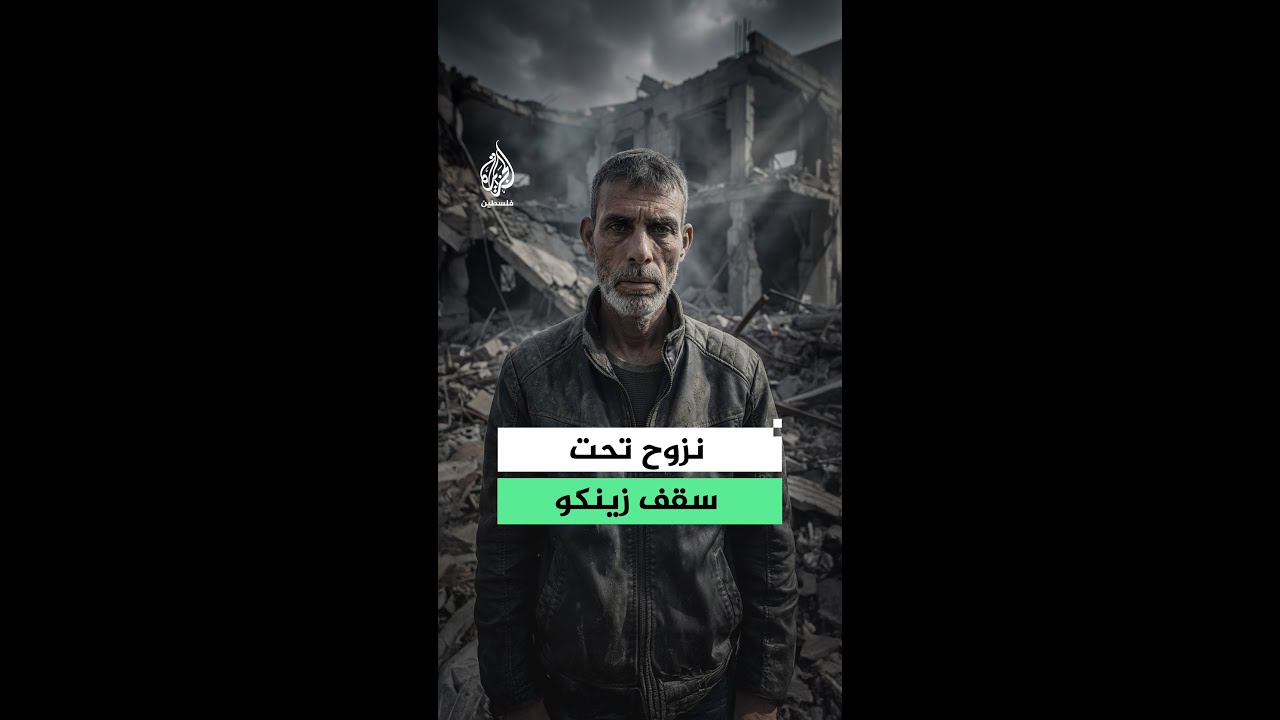 حكاية عائلة شهيد نازحة في مسكن من زينكو