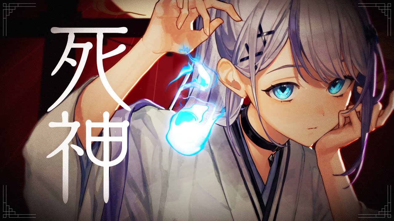 死神 covered by 音ノ乃のの