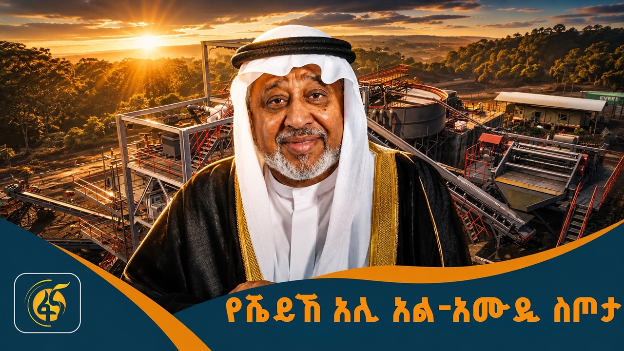ሚድሮክ  ወድቆ የመነሳት አብነት