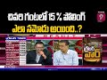 చివరి గంటలో 15 % పోలింగ్ ఎలా నమోదు అయింది.. ghmc elections results live prime9 news