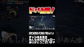 最高のドパと逃れられない隙！モンハンライズ サンブレイク#shorts 音楽：魔王魂 様