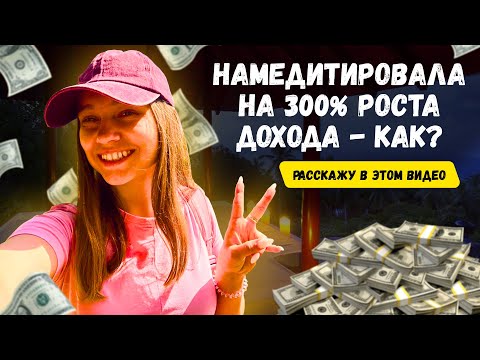 Медитация и бизнес | предназначение в бизнесе