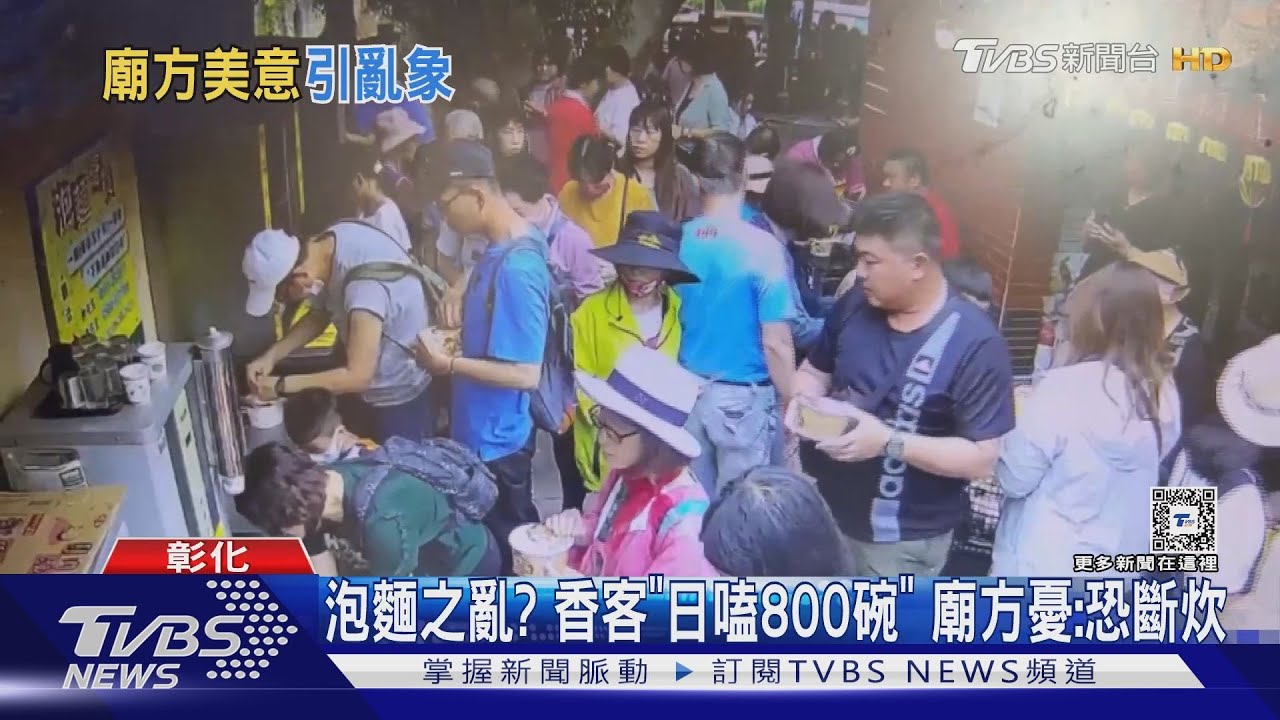 泡麵之亂? 香客「日嗑800碗」 廟方憂:恐斷炊