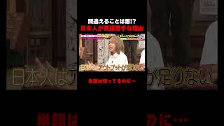 なぜ日本人は英語が苦手なのか?英語授業はアウトプットが足りない!?
