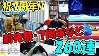 【ドラクエウォーク】前夜祭〜7周年ふくびき 260連【ふくびき】 