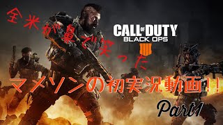 COD BO4:実況開始の巻　part 1