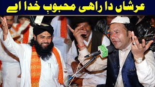 Download lagu Arshan Da Rahi Mahboob-e-Khuda Aye Mera Mahi Sallay Ala Aye (NAZIR EJAZ FARIDI QAWWAL mp3 Download lagu Arshan Da Rahi Mahboob-e-Khuda Aye Mera Mahi Sallay Ala Aye (NAZIR EJAZ FARIDI QAWWAL mp3