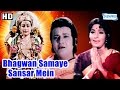 Bhagwan Samaye Sansar Mein HD Ashish Kumar Abhi Bhattacharya Hindi Movie With Eng Subtitles