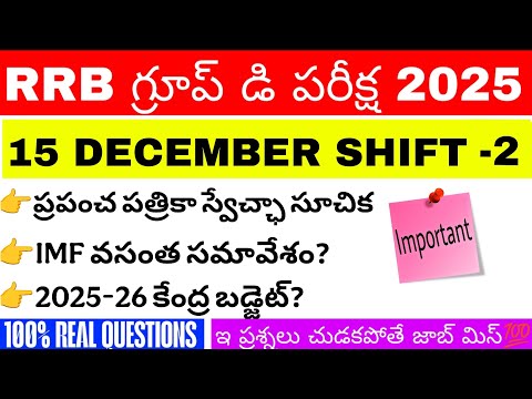RRB Group D Review 2nd Shift 15 December 2025 | RRB  Group D Exam Analysis today|RRB Group D Review