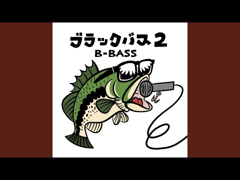 ブラックバス２