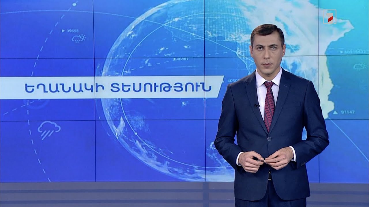 Նոյեմբերի 26-ի եղանակային կանխատեսումները