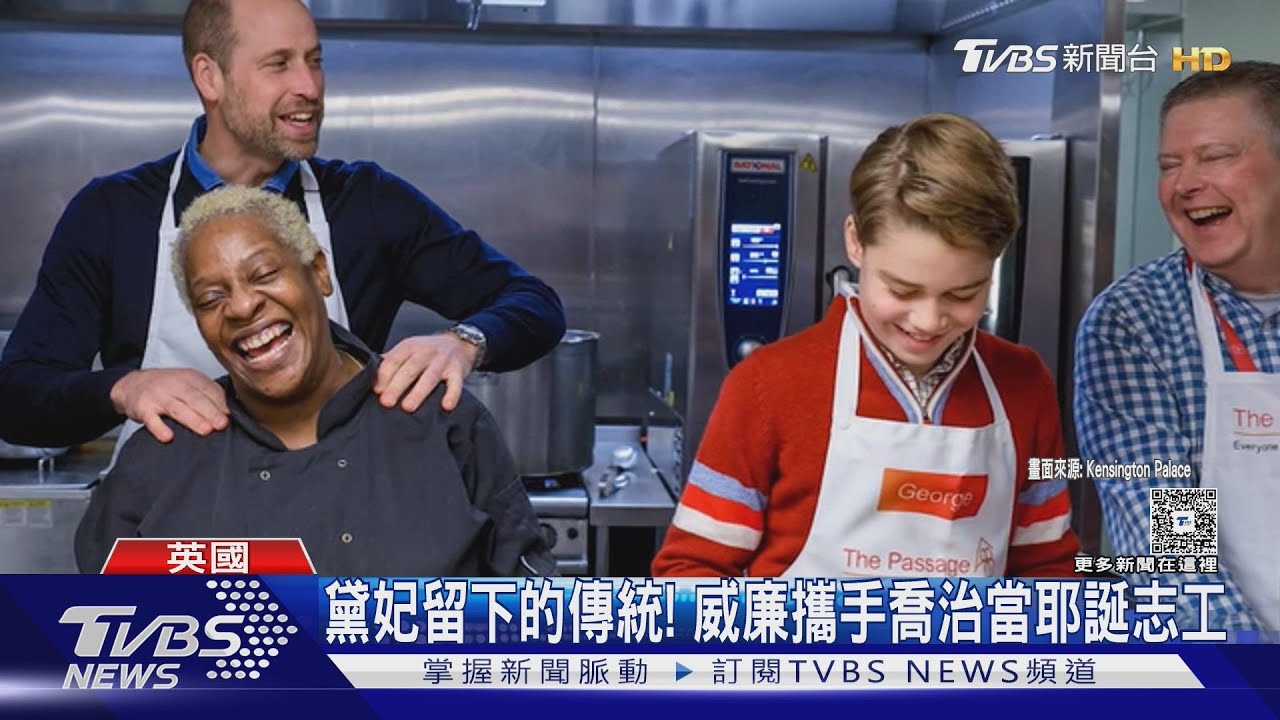 培養王室接班人! 英國威廉王子帶喬治當義工 傳承黛妃的愛