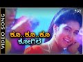 Ku Ku Ko Kogile Video Song Thayi Illada Thavaru Shruthi K S Chithra Hamsalekha