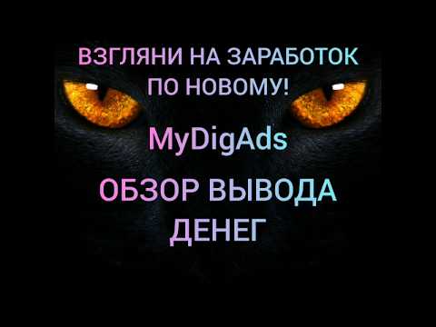 MyDigAgs Платит или Нет  ОБЗОР ВЫВОДА  ДЕНЕГ