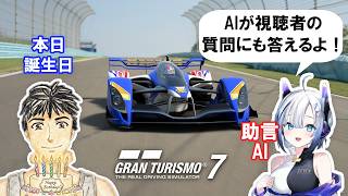 【GT7】誕生日もAIと遊ぶグランツーリスモ7 #37 練習やロビー