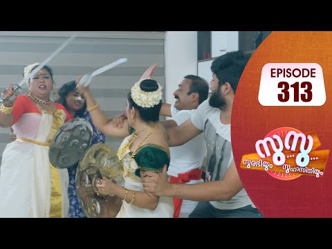 Surabhiyum Suhasiniyum│Flowers│EP# 313