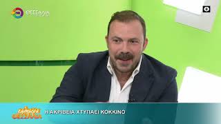 Η ΑΚΡΙΒΕΙΑ ΧΤΥΠΑΕΙ ΚΟΚΚΙΝΟ _ ΣΩΤΗΡΗΣ ΤΕΡΖΟΠΟΥΛΟΣ 21 11 2025