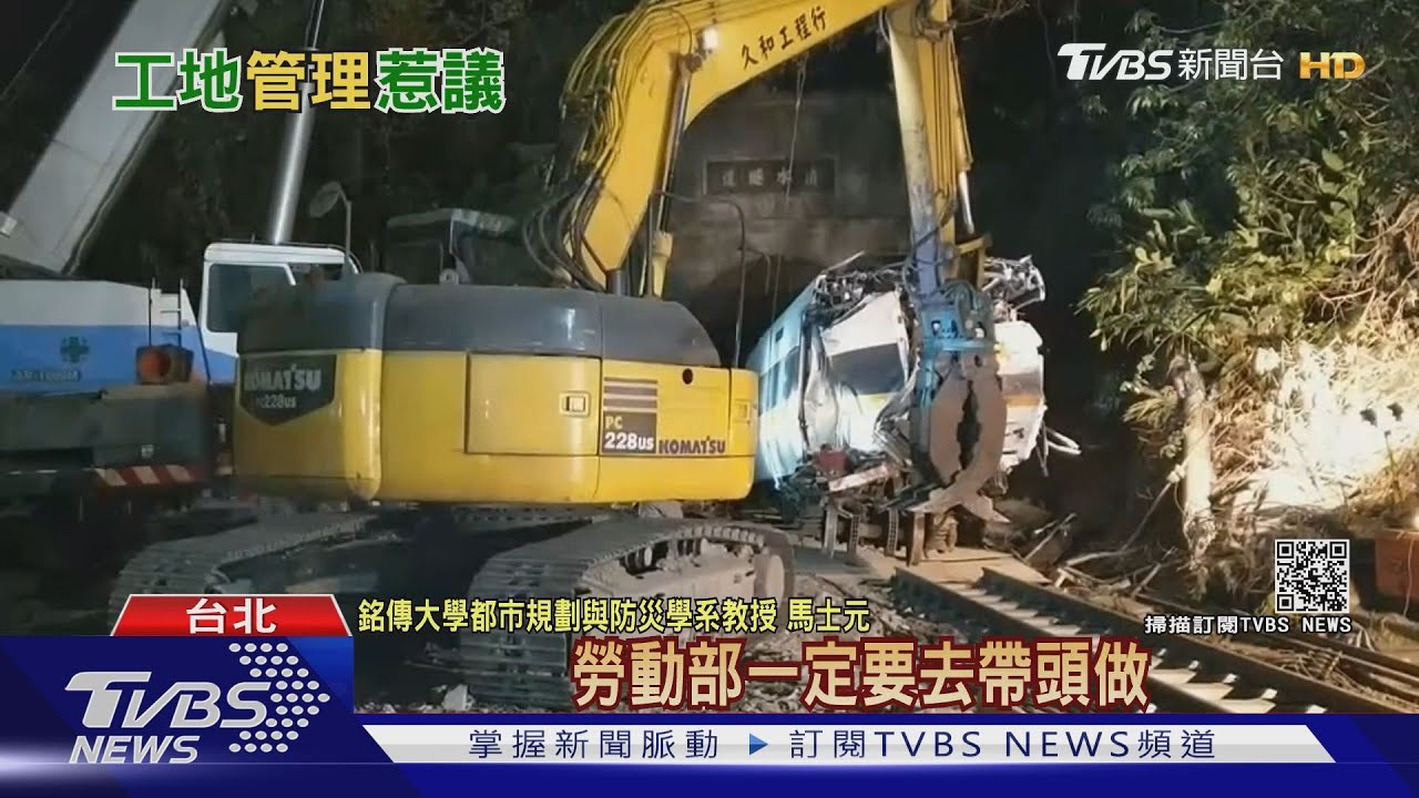 有片/螺絲鬆了?太魯閣事件突顯工安疑慮 教授:長久以來的共犯結構